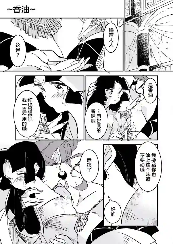 年岁差百合漫画集蛇女和供物酱01