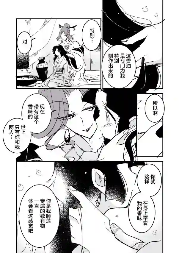 年岁差百合漫画集蛇女和供物酱01
