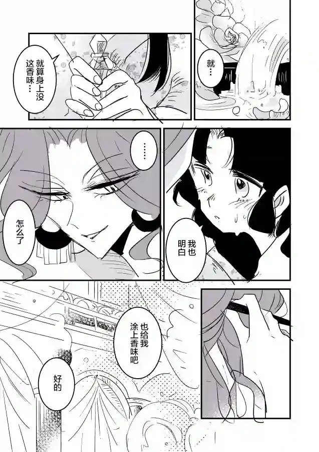 年岁差百合漫画集蛇女和供物酱01