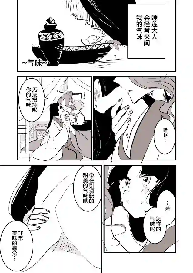 年岁差百合漫画集蛇女和供物酱01