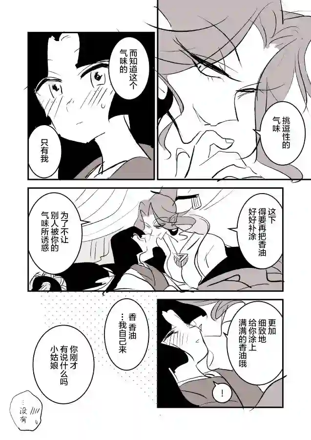 年岁差百合漫画集蛇女和供物酱01