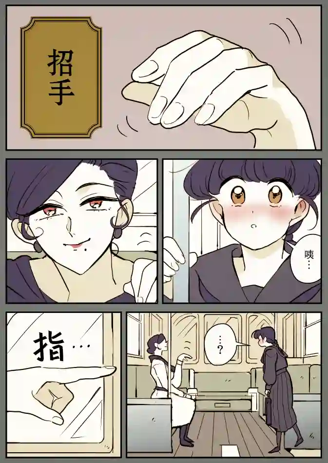 年岁差百合漫画集一辆公交上的大姐姐和女学生②