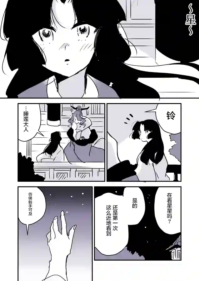 年岁差百合漫画集蛇女和供物酱03
