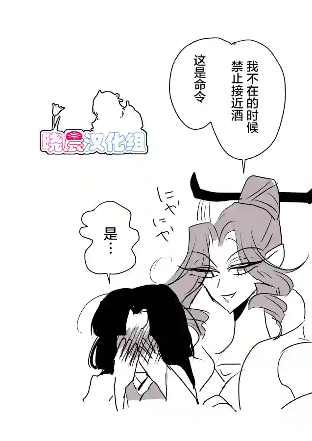 年岁差百合漫画集蛇女和供物酱03
