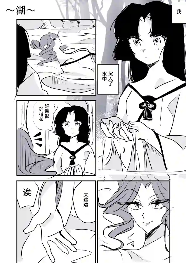年岁差百合漫画集蛇女和供物酱03