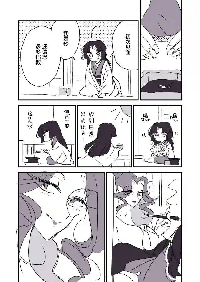 年岁差百合漫画集蛇女和供物酱03
