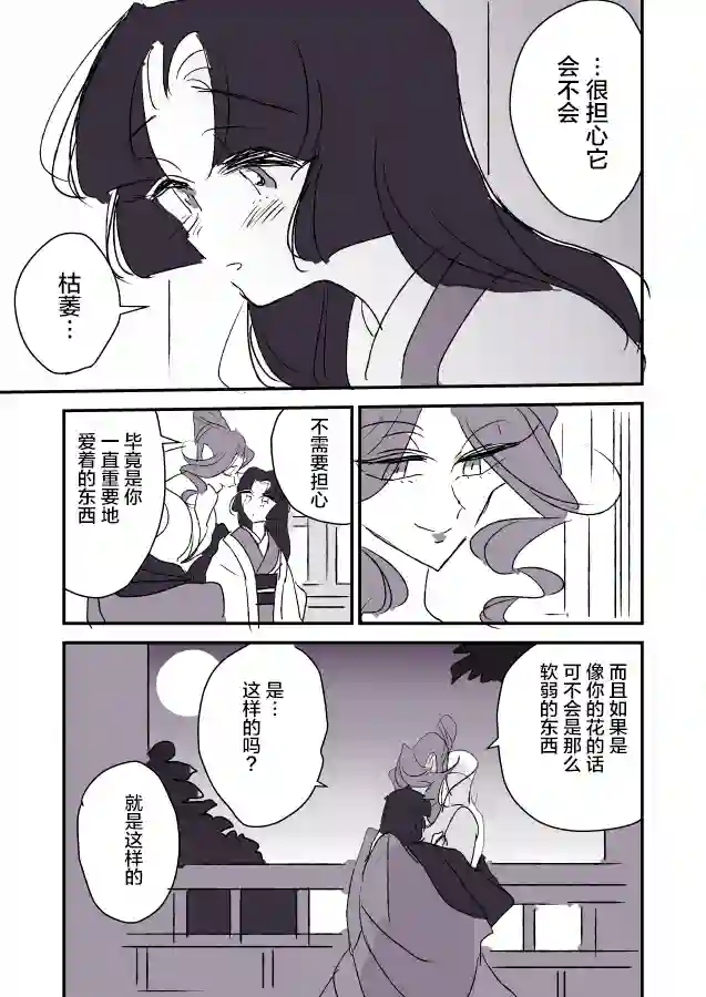 年岁差百合漫画集蛇女和供物酱03