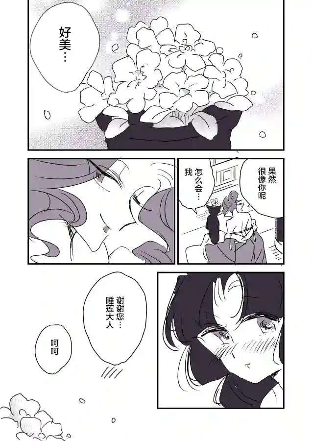 年岁差百合漫画集蛇女和供物酱03