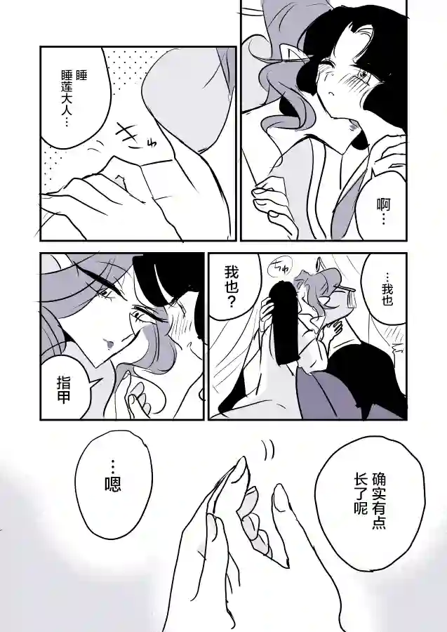 年岁差百合漫画集蛇女和供物酱03