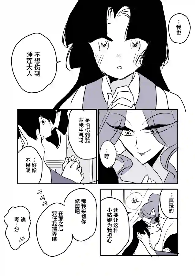 年岁差百合漫画集蛇女和供物酱03