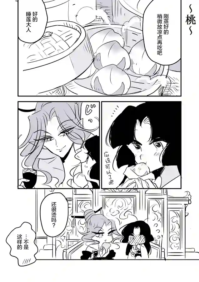 年岁差百合漫画集蛇女和供物酱03