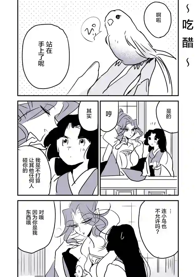 年岁差百合漫画集蛇女和供物酱03