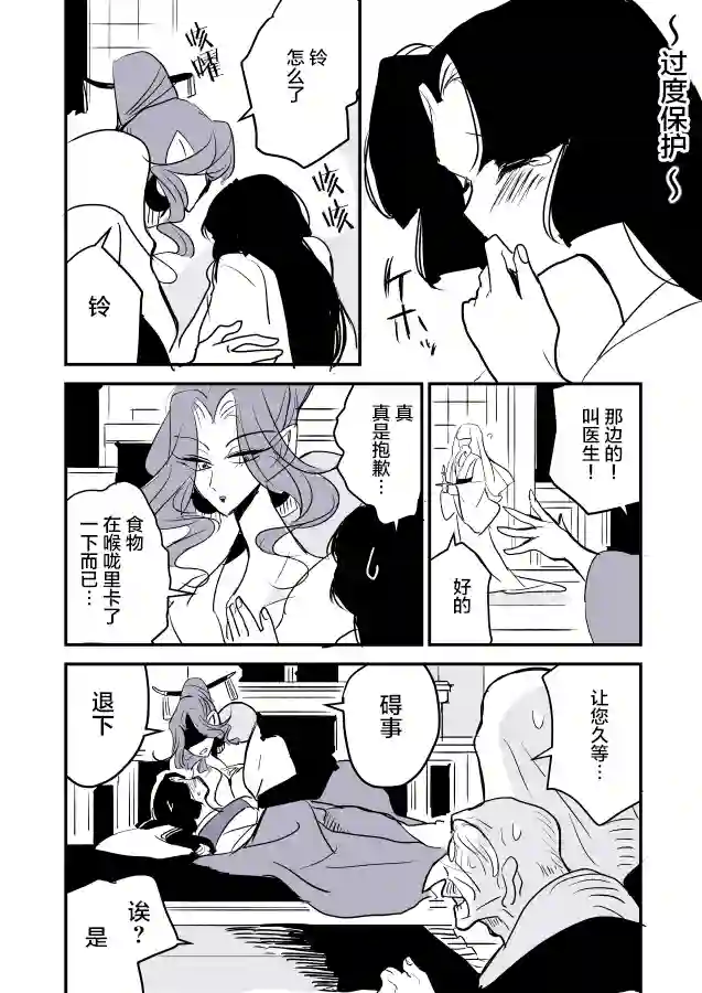 年岁差百合漫画集蛇女和供物酱03