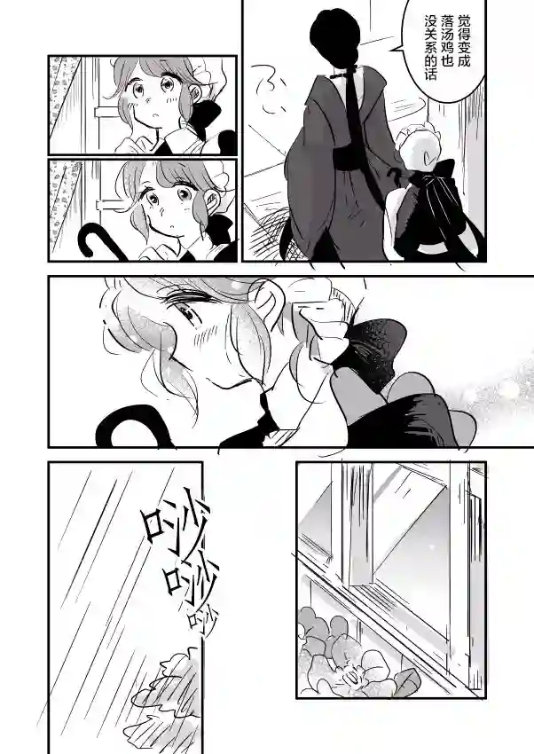 年岁差百合漫画集女占卜师和小女仆01