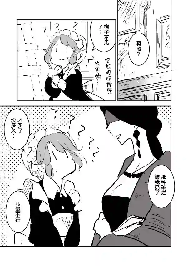 年岁差百合漫画集女占卜师和小女仆01