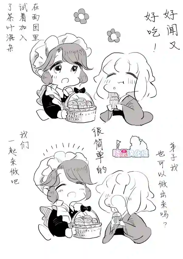 年岁差百合漫画集女占卜师和小女仆01