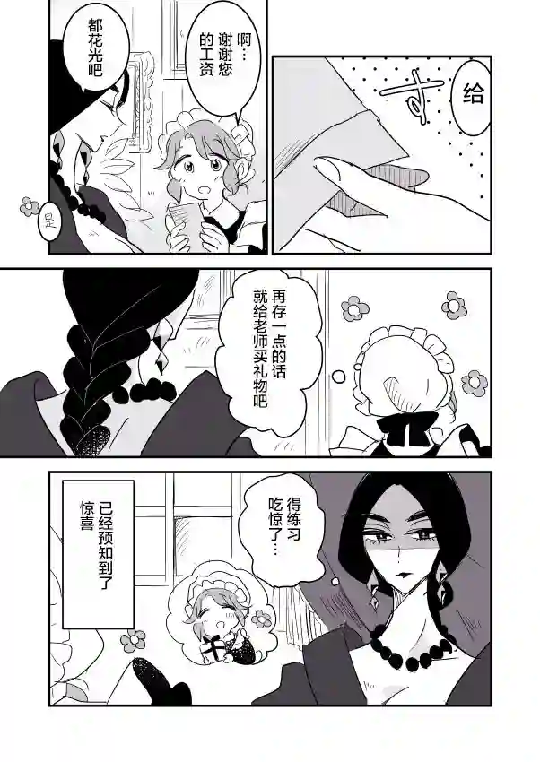 年岁差百合漫画集女占卜师和小女仆01