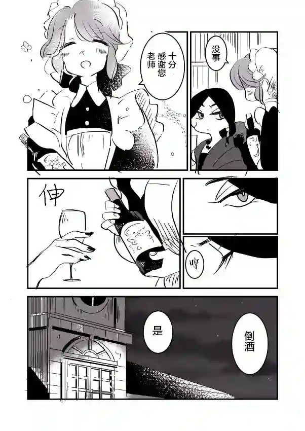 年岁差百合漫画集女占卜师和小女仆01