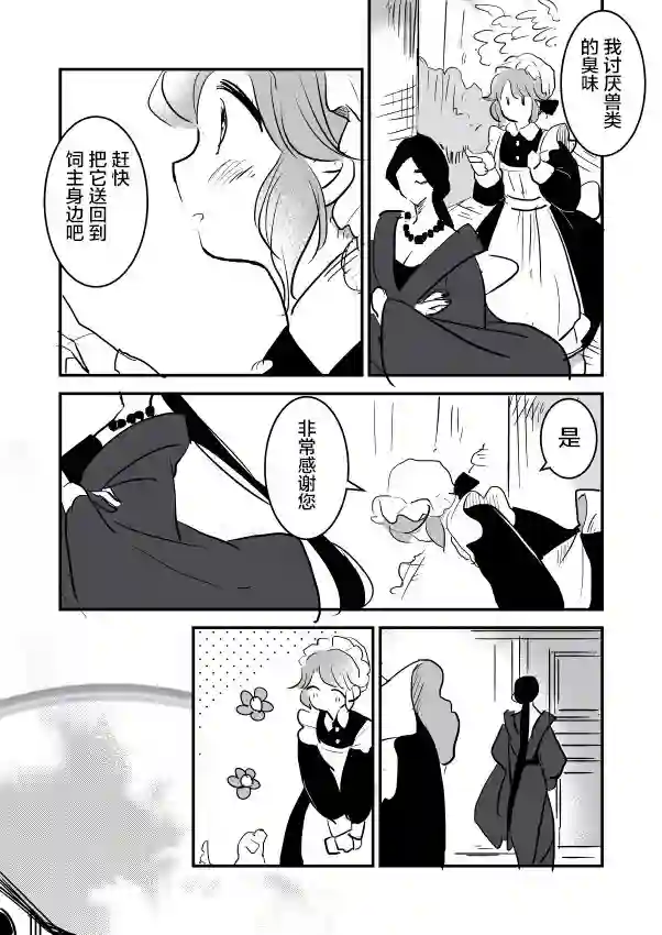 年岁差百合漫画集女占卜师和小女仆01