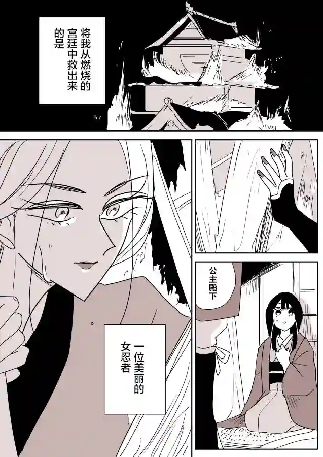 年岁差百合漫画集女忍者与公主①