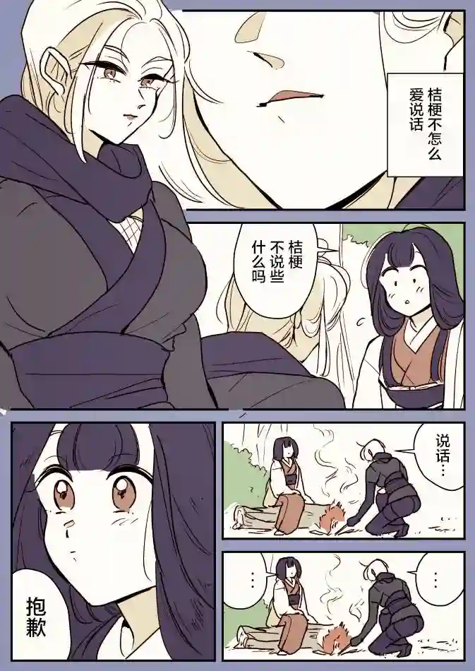 年岁差百合漫画集女忍者与公主①