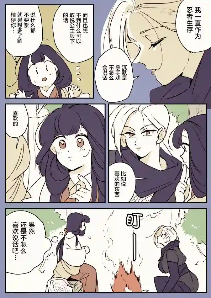 年岁差百合漫画集女忍者与公主①