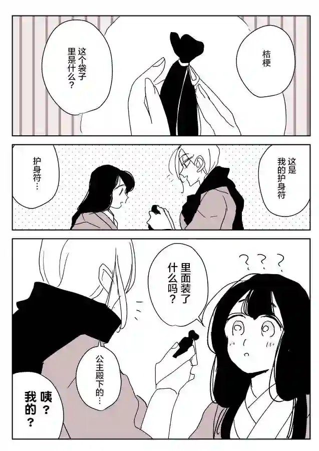年岁差百合漫画集女忍者与公主①