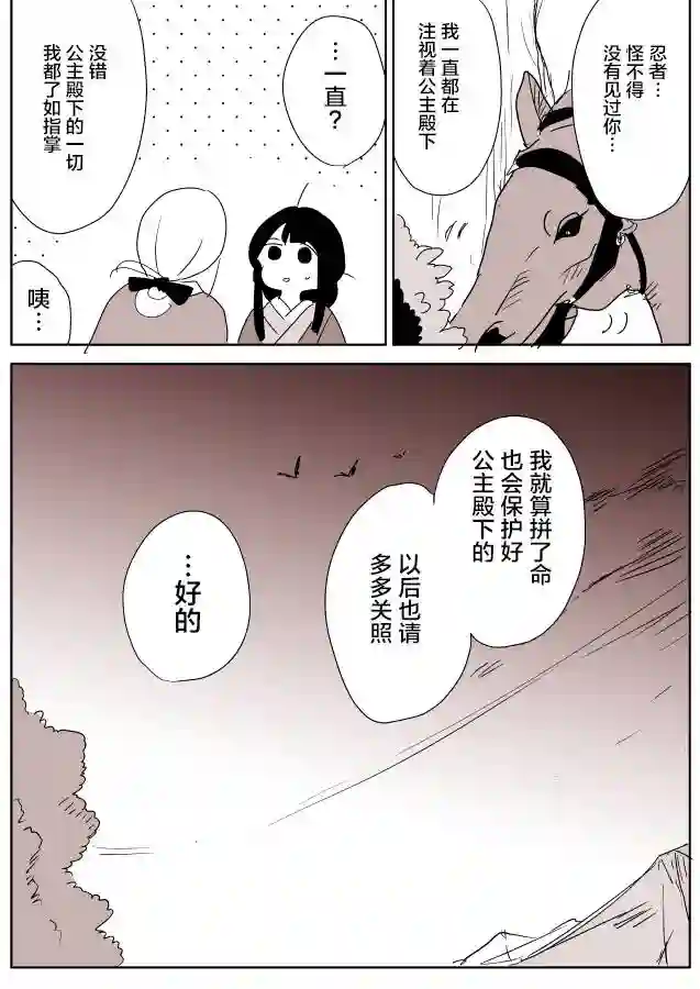 年岁差百合漫画集女忍者与公主①