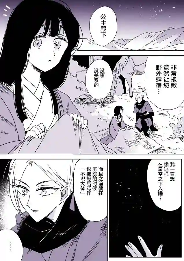 年岁差百合漫画集女忍者与公主①