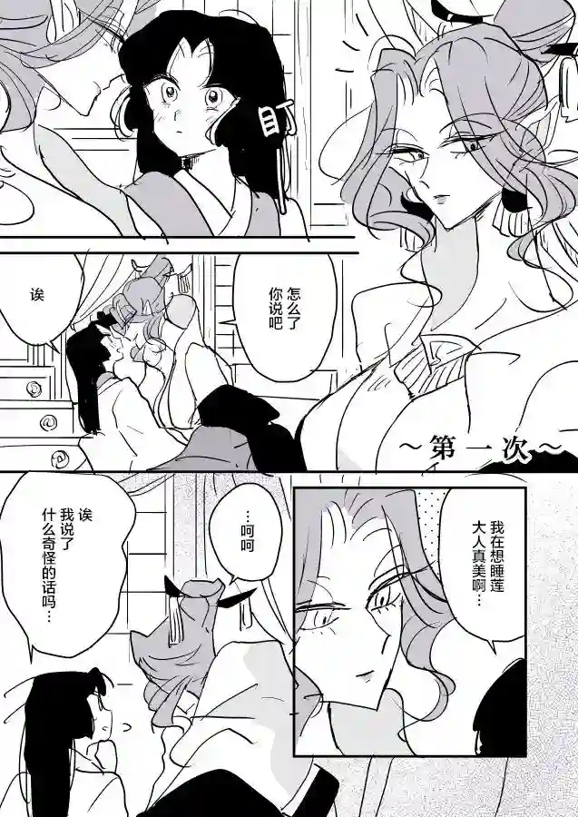年岁差百合漫画集蛇女和供物酱04