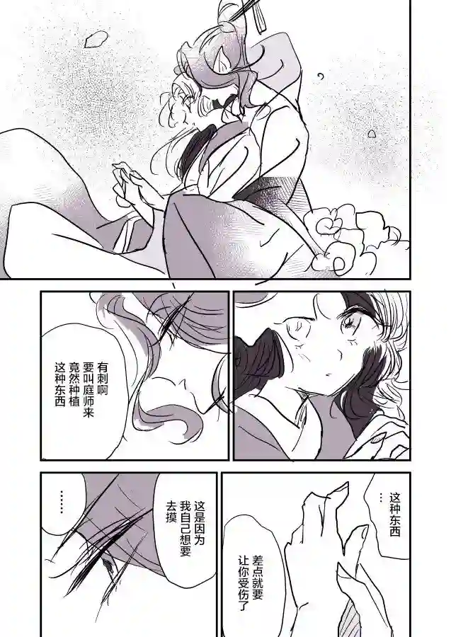 年岁差百合漫画集蛇女和供物酱04