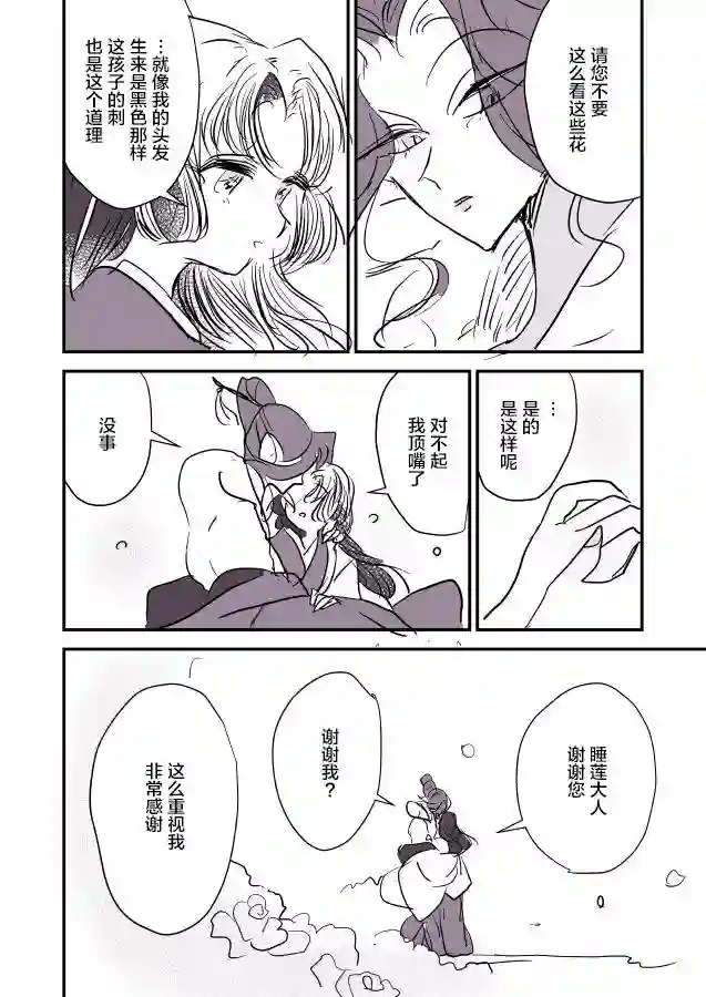 年岁差百合漫画集蛇女和供物酱04