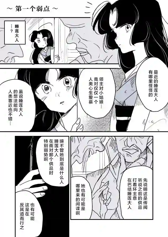 年岁差百合漫画集蛇女和供物酱04