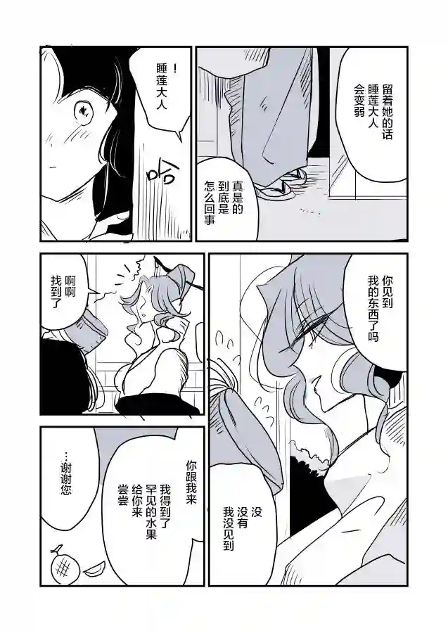 年岁差百合漫画集蛇女和供物酱04