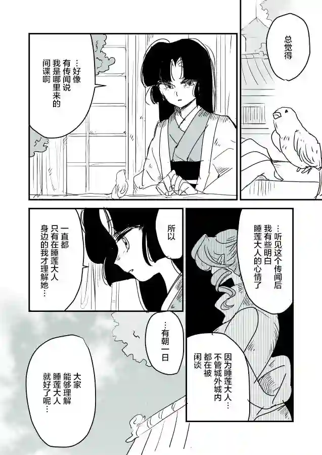 年岁差百合漫画集蛇女和供物酱04