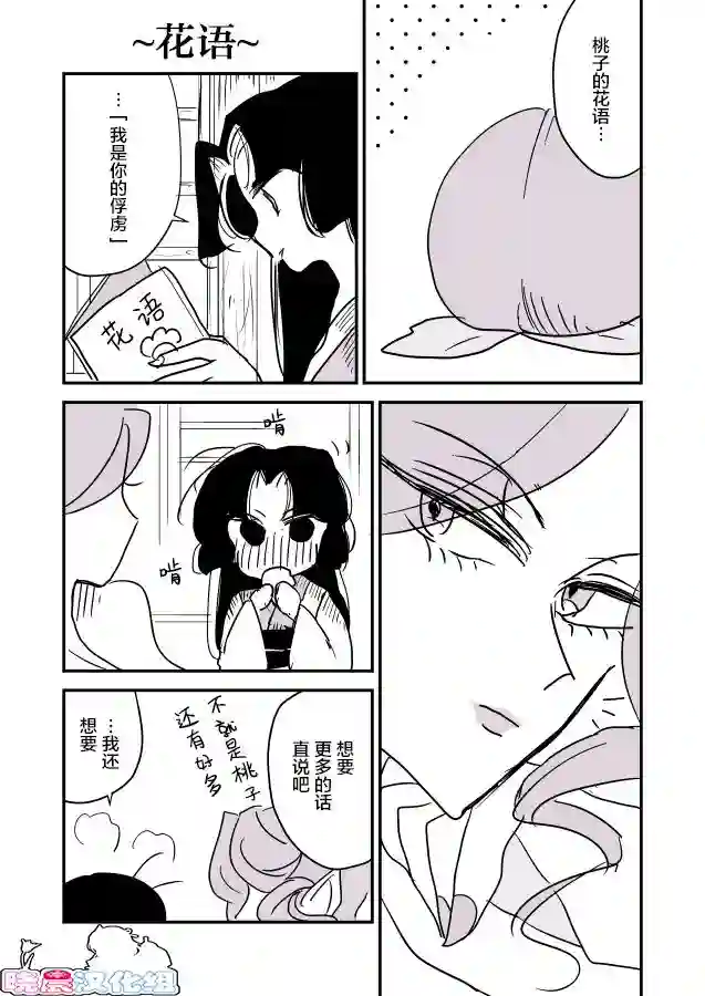 年岁差百合漫画集蛇女和供物酱04