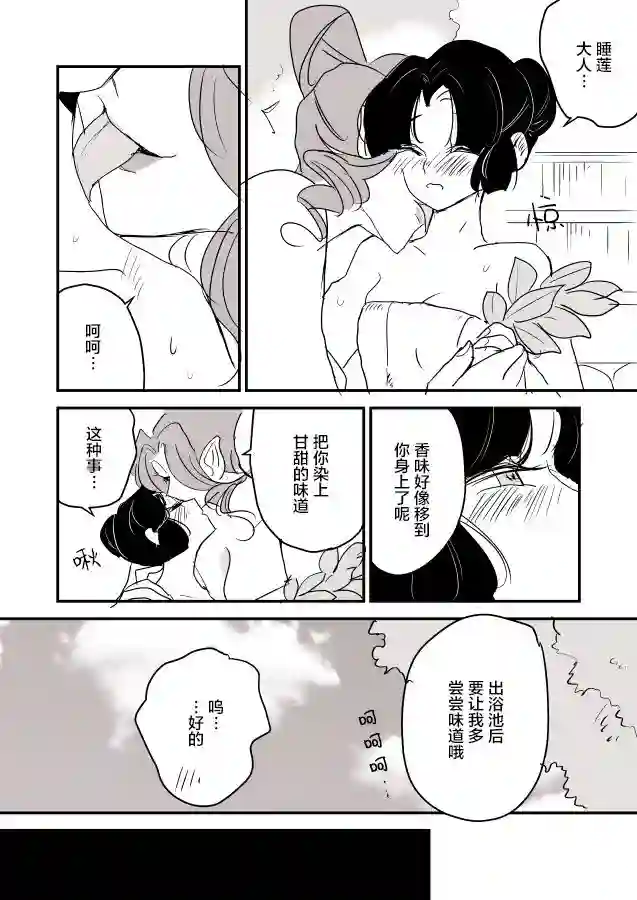 年岁差百合漫画集蛇女和供物酱04