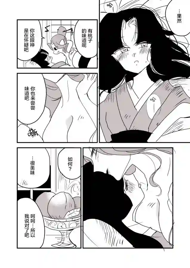 年岁差百合漫画集蛇女和供物酱04