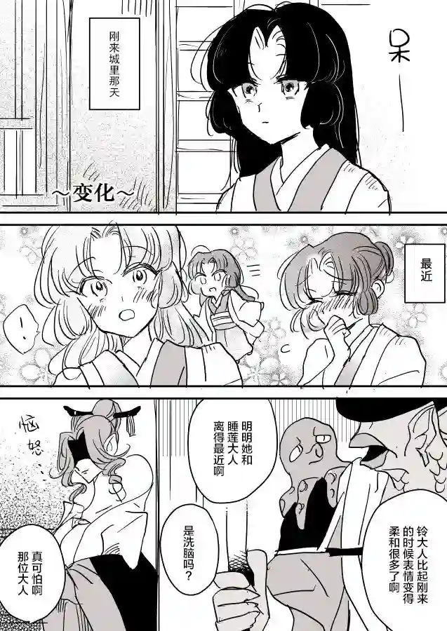 年岁差百合漫画集蛇女和供物酱04