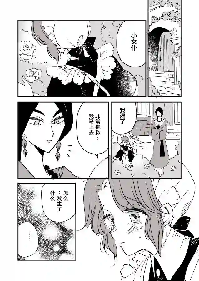 年岁差百合漫画集女占卜师和小女仆02