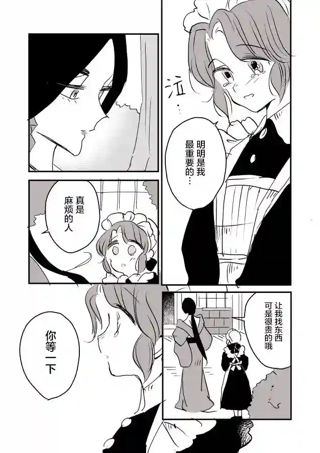 年岁差百合漫画集女占卜师和小女仆02