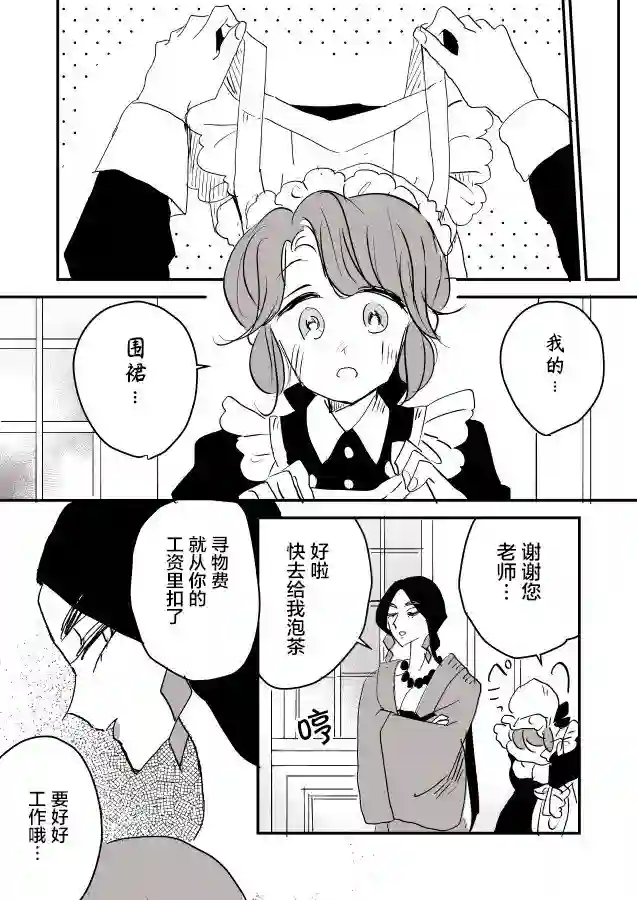 年岁差百合漫画集女占卜师和小女仆02