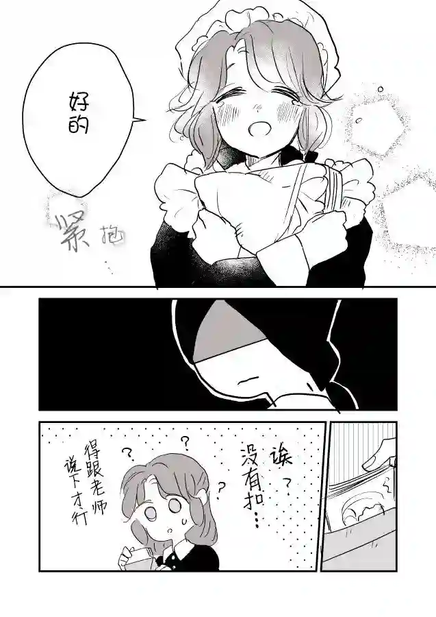 年岁差百合漫画集女占卜师和小女仆02