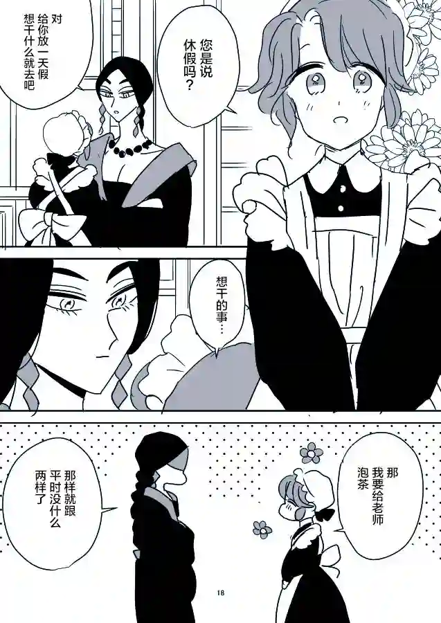 年岁差百合漫画集女占卜师和小女仆02