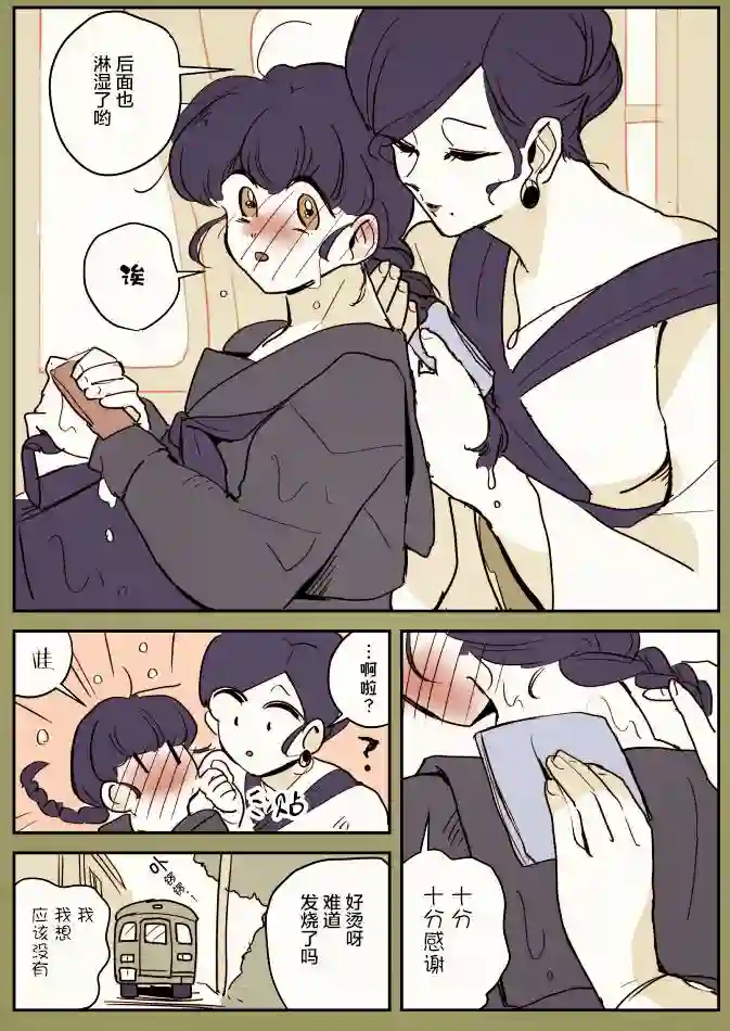 年岁差百合漫画集一辆公交上的大姐姐和女学生03