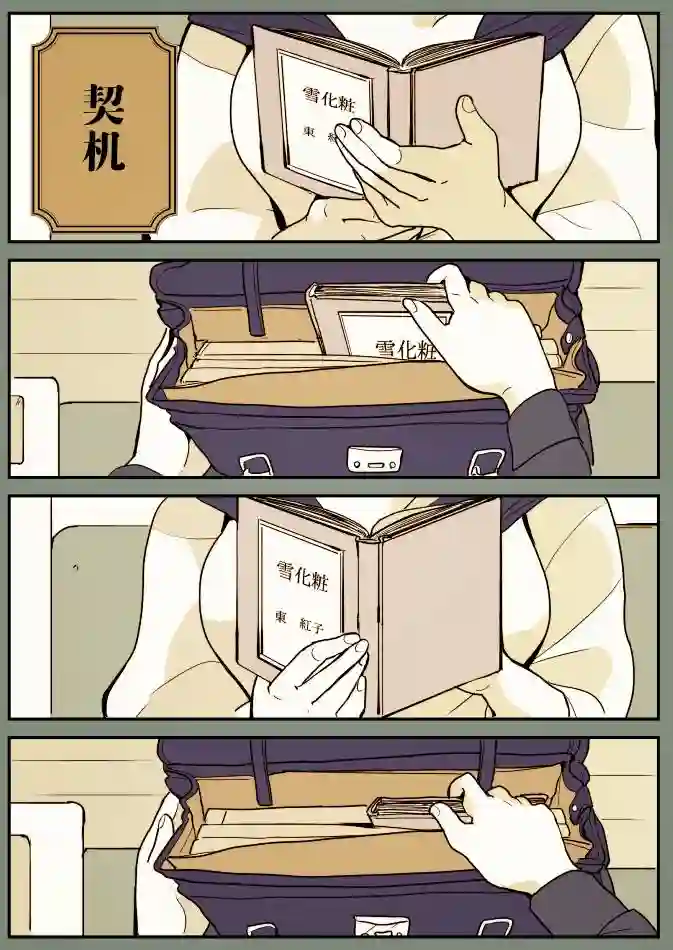 年岁差百合漫画集一辆公交上的大姐姐和女学生03