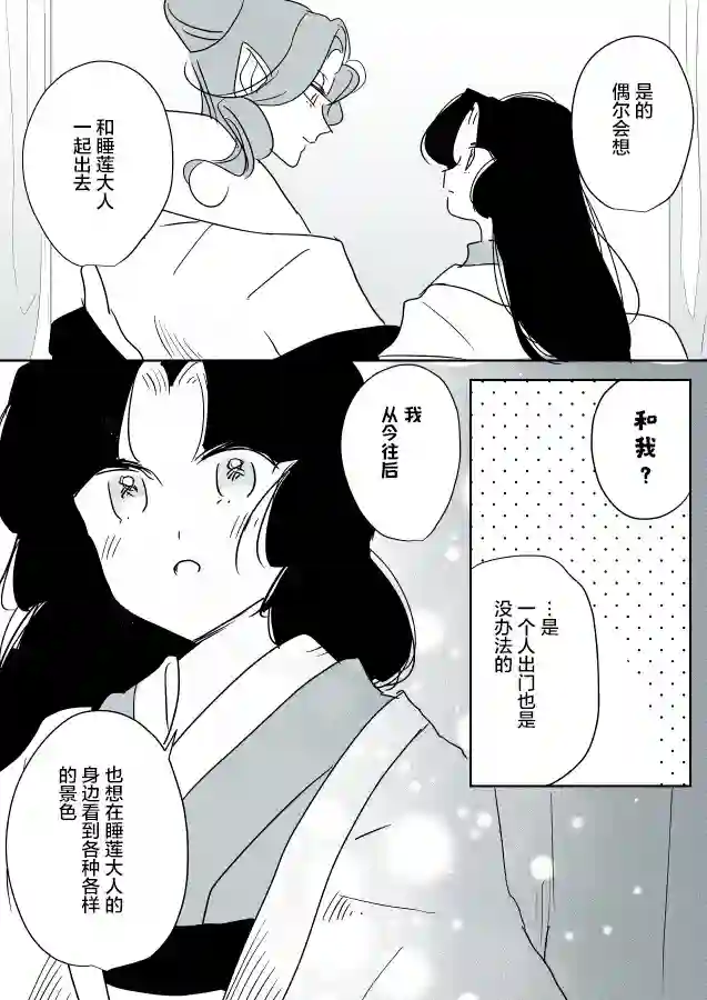 年岁差百合漫画集蛇女和供物酱05