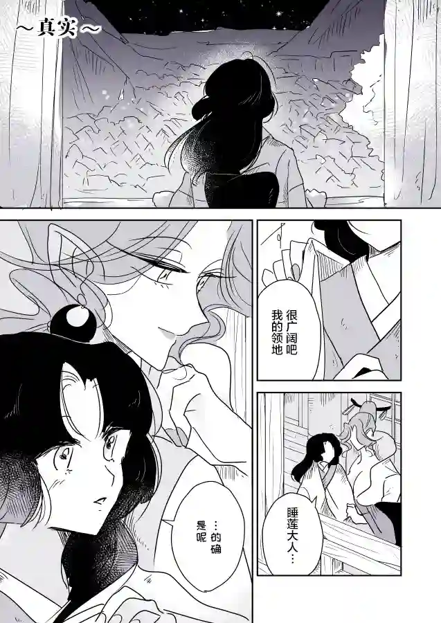 年岁差百合漫画集蛇女和供物酱05