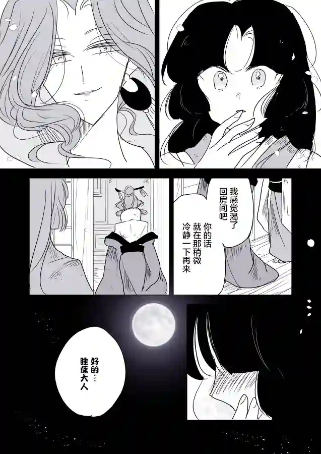 年岁差百合漫画集蛇女和供物酱05
