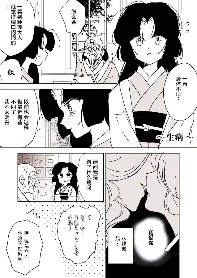 年岁差百合漫画集蛇女和供物酱05